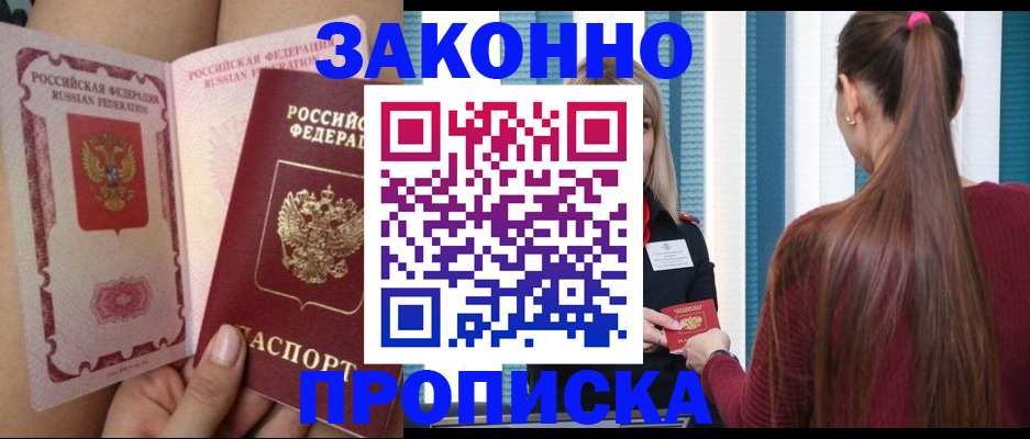 прописка в Кяхте